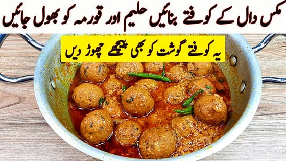 Mix Dal Kofta Recipe I یہ ریسپی آپ کوانگلیاں چاٹنے پرمجبورکردے گی I Daal Chana Kofta Curry Recipes