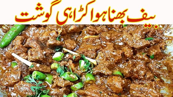 beef karahi recipe I Beef Bhuna hua Gosht Karahi Restaurant style Bakra Eid Special I beef karahi